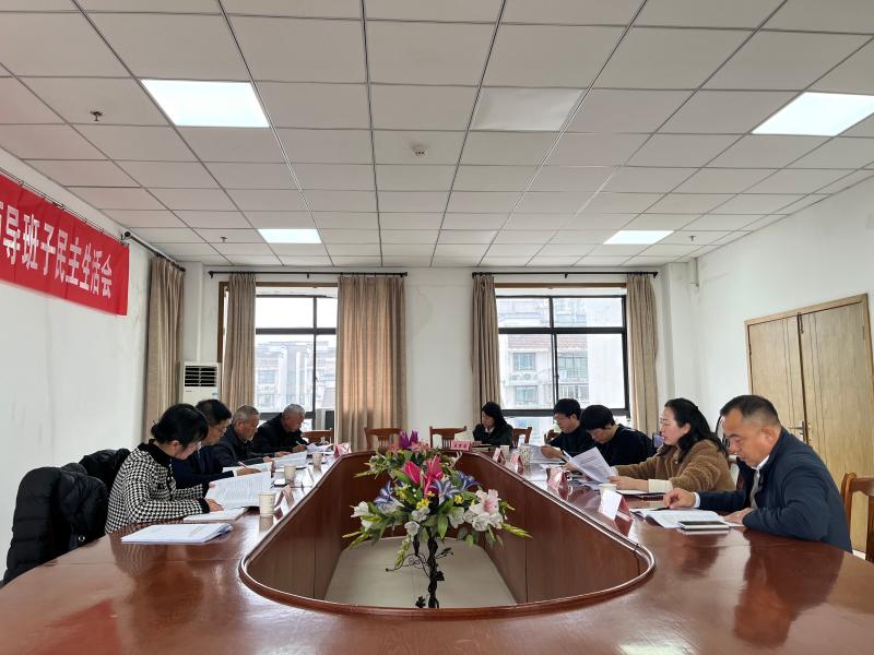 民建黄山市委会召开2025年度领导班子民主生活会